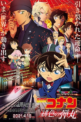 Detective Conan: The Scarlet Bullet