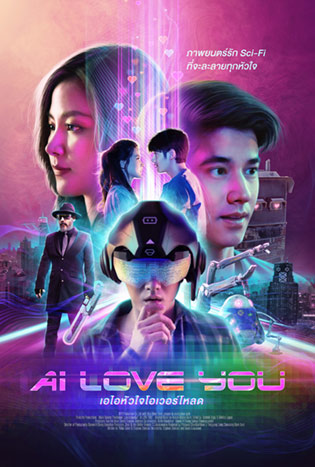 AI Love You (2022) เอไอหัวใจโอเวอร์โหลด