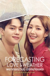 Forecasting Love and Weather (2022) พยากรณ์วันนี้ มีรักบางแห่ง