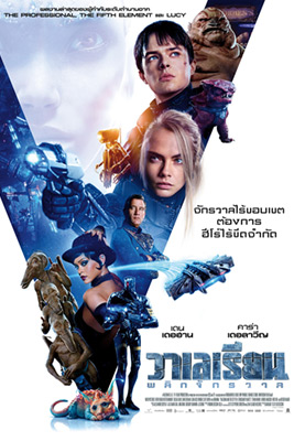 ดูหนัง Valerian and the City of a Thousand Planets (2017) วาเลเรียน พลิกจักรวาล