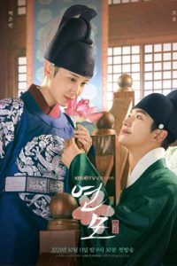 ดูซีรี่ส์ The King's Affection (2021) ราชันผู้งดงาม ซับไทย เต็มเรื่อง | ดูหนังฟรี2022