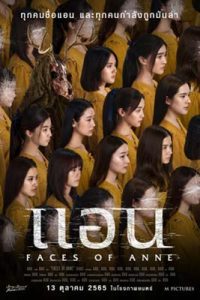 ดูหนัง Faces of Anne (2022) แอน เต็มเรื่อง