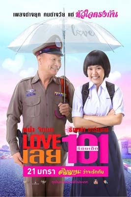 Love เลย 101 (2022)