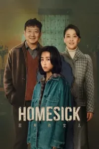 Homesick (2022)