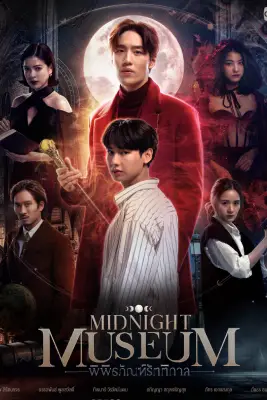 Midnight Museum (2023)