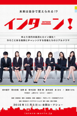 Intern (2016)