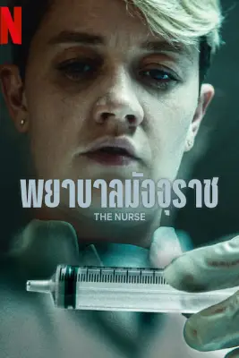 The Nurse (2023)