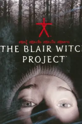 The Blair Witch Project (1999)