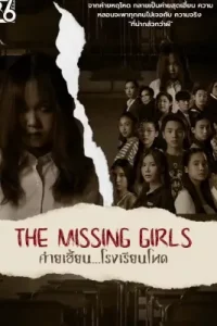 The Missing Girls (2023)