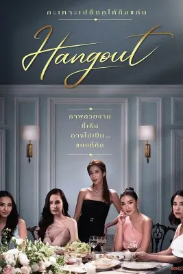 Hangout (2023)