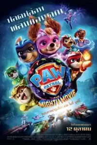 PAW Patrol The Mighty Movie (2023) ขบวนการเจ้าตูบสี่ขา เดอะ ไมตี้ มูฟวี่