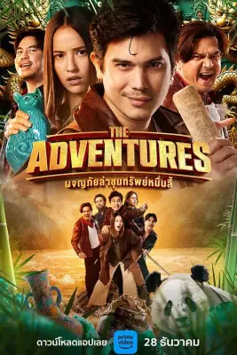 The Adventures (2023)