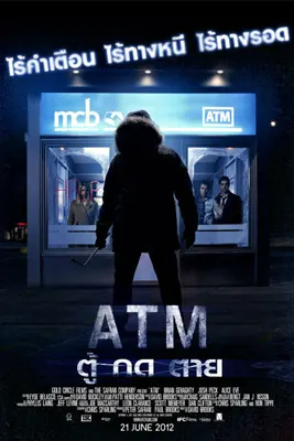 ATM (2012) ตู้ กด ตาย