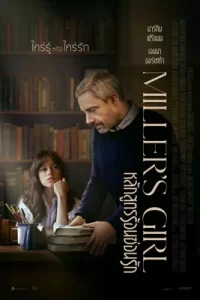 ดูหนัง Miller's Girl (2024) หลักสูตรร้อนซ่อนรัก เต็มเรื่อง