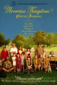 Moonrise Kingdom (2012) คู่กิ๊กซ่าส์ สารพัดแสบ