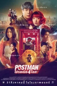 Postman (2023)