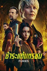 Furies (2024) ชำระแค้นทรชน