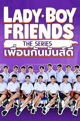 Lady Boy Friends The Series (2024) เพื่อนกันมันส์ดี