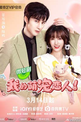 My Piggy Lover (2024) เธอที่รักน่ารักที่สุด