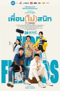 เพื่อน(ไม่)สนิท (2023) Not Friends