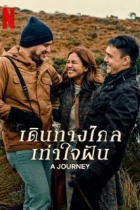 A Journey (2024) เดินทางไกลเท่าใจฝัน