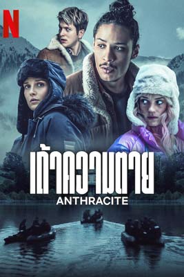 Anthracite (2024) เถ้าความตาย