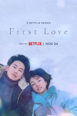 First Love (2022) รักแรก