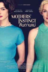 Mothers' Instinct (2024) สันดานแม่