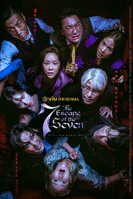 The Escape of the Seven เกมล้างบาป ชีวิตแลกชีวิต