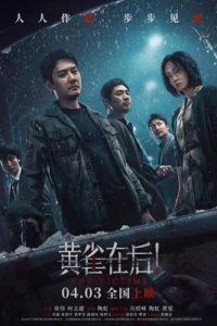 The Victims (2024) (Huang Que Zai Hou)