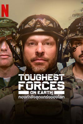 Toughest Forces on Earth (2024) กองกำลังสุดแกร่งของโลก