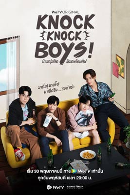 Knock Knock, Boys! (2024) บ้านหนุ่มโสด โหมดพร้อมเลิฟ