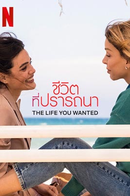 The Life You Wanted (2024) ชีวิตที่ปรารถนา