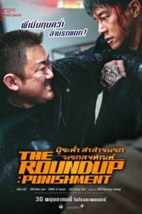 The Roundup Punishment (2024) บู๊ระห่ำล่าล้างนรก นรกลงทัณฑ์