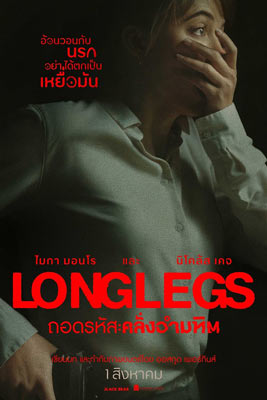 Longlegs (2024) ถอดรหัสคลั่งอำมหิต