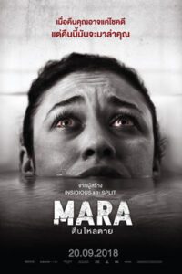 Mara (2018) ตื่นไหลตาย