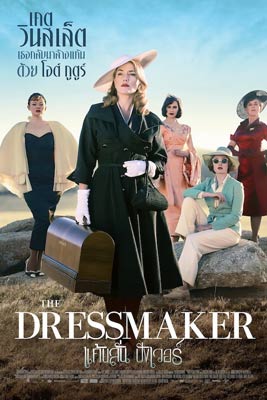 The Dressmaker (2015) แค้นลั่น ปังเวอร์