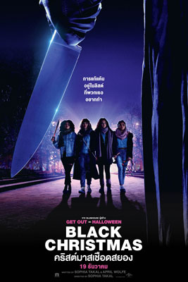 Black Christmas (2019) คริสต์มาสเชือดสยอง