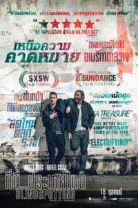 Blindspotting (2018) ที่นี่...ประเทศไหน