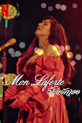 Mon Laferte, te amo (2024) มอน ลาแฟร์เต้ ฉันรักเธอ